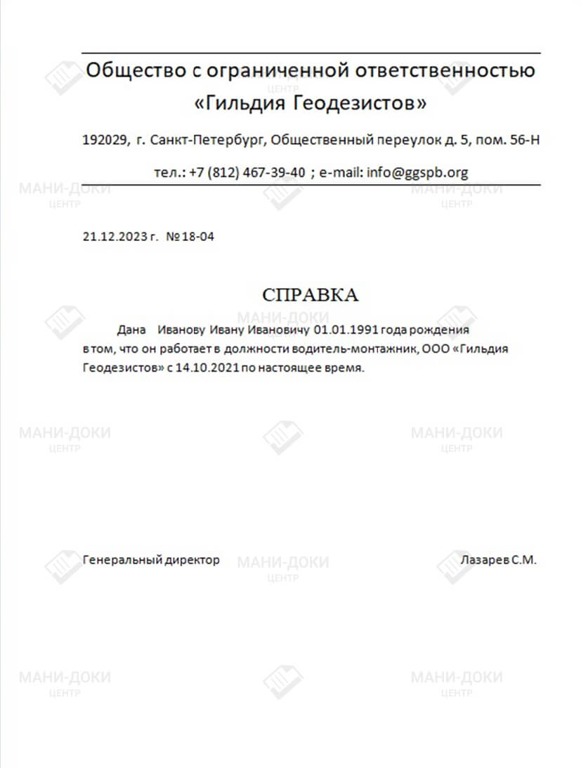 образец справки с места работы для суда справка с места работы для суда