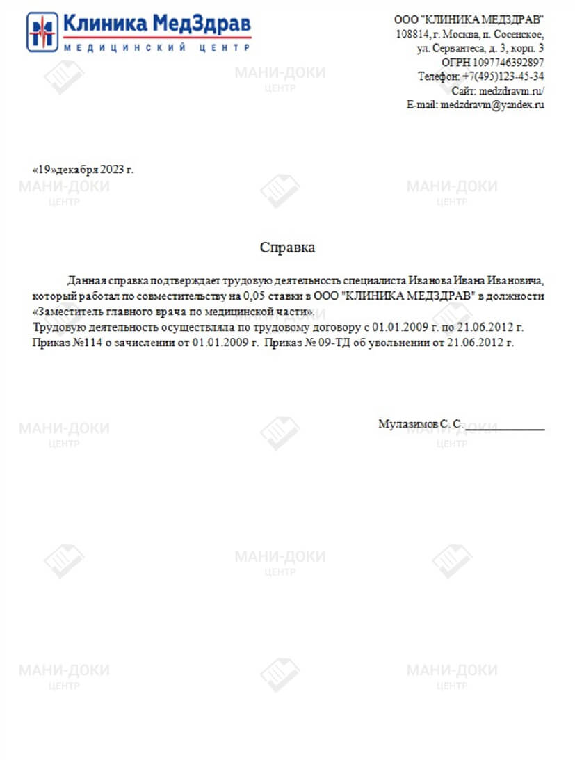 образец справки с места работы для аккредитации справка с места работы для аккредитации