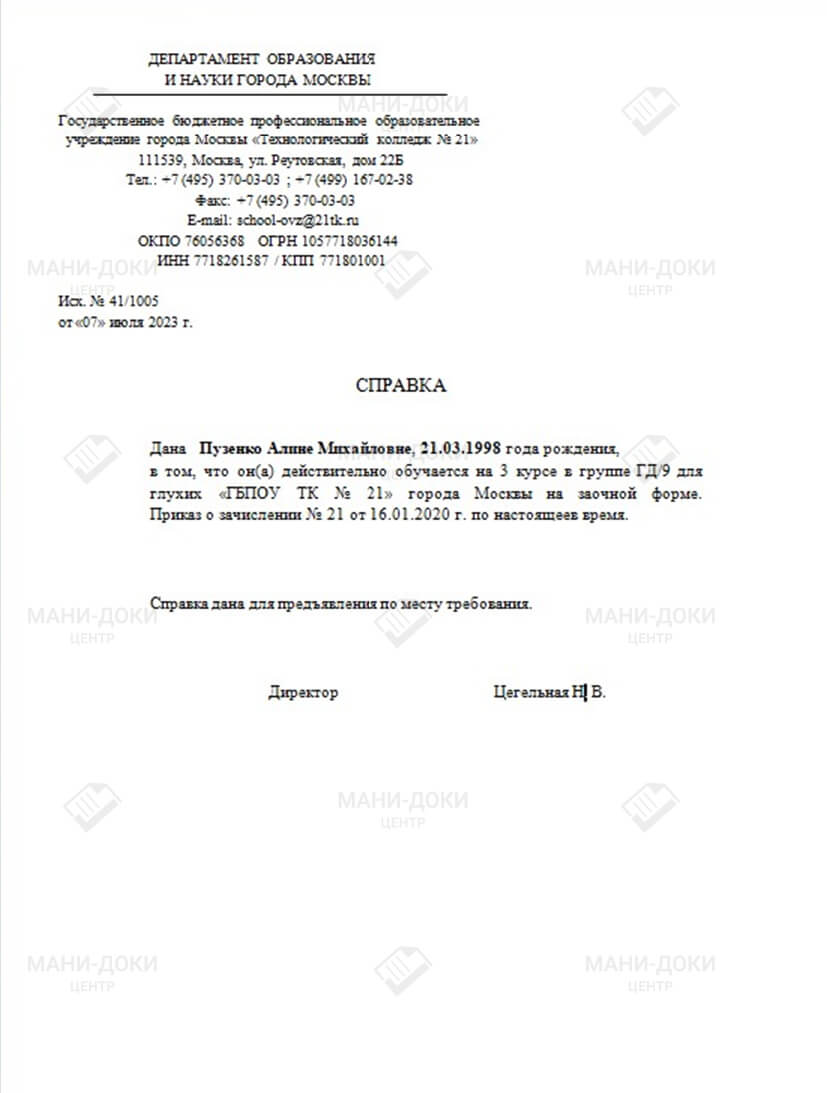 Образец справки об обучении в колледже справка об обучении в колледже
